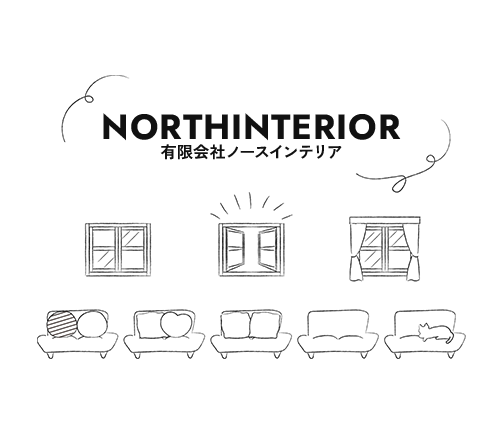 有限会社ノースインテリア|安心と信頼のインテリアリフォーム